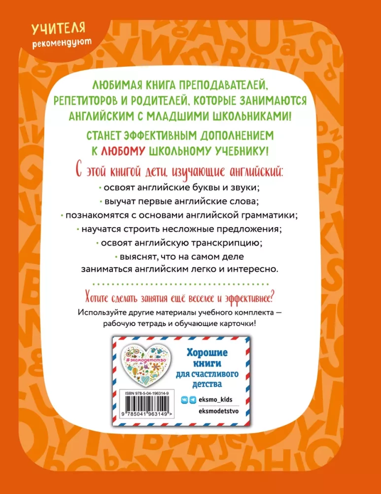 English for Primary School Students. Textbook. Part 1 (mini)
