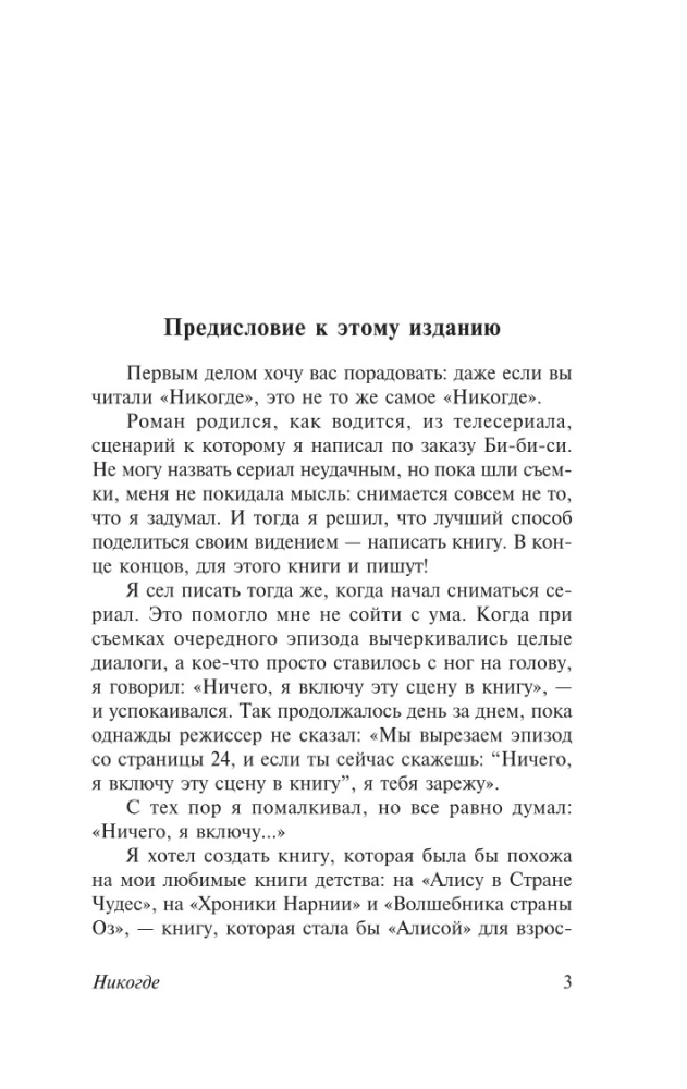 Neverwhere