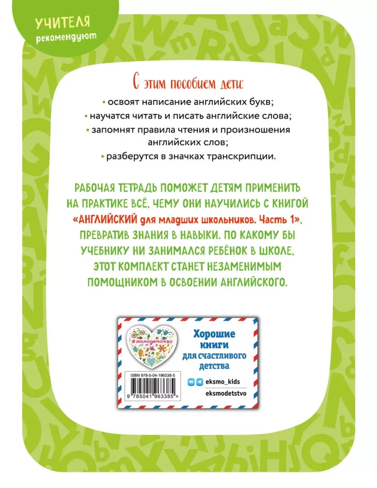 English for Primary School Students. Workbook. Part 1 (mini)