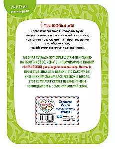 English for Primary School Students. Workbook. Part 1 (mini)
