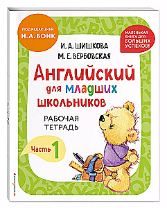 English for Primary School Students. Workbook. Part 1 (mini)