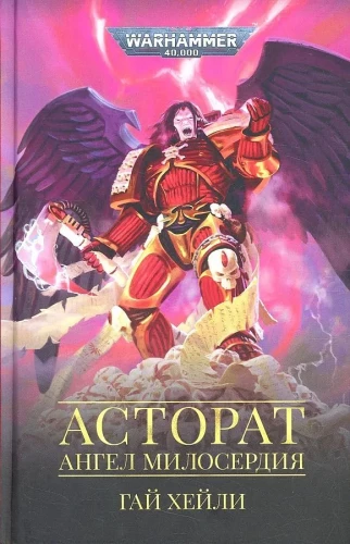 Astorat. Angel of Mercy