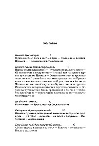 Pummelo. The Psychology of Development Through the Example of One Little Hippopotamus's Childhood