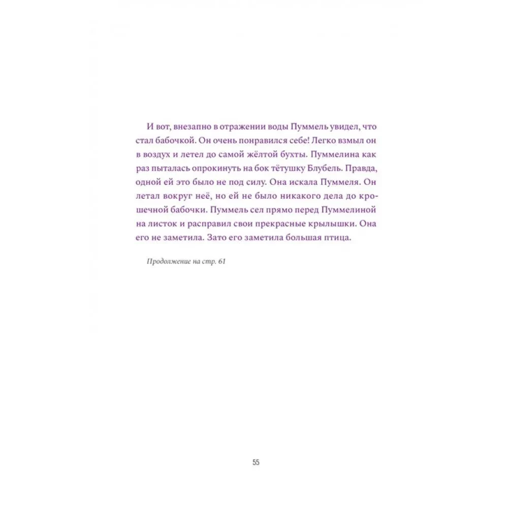 Pummelo. The Psychology of Development Through the Example of One Little Hippopotamus's Childhood