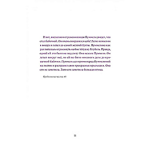 Pummelo. The Psychology of Development Through the Example of One Little Hippopotamus's Childhood