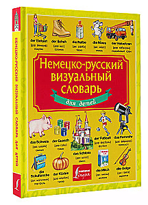 German-Russian Visual Dictionary for Children