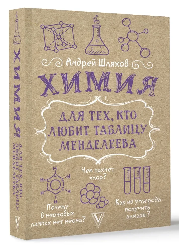 Chemistry for Those Who Love the Periodic Table