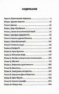 Theseus's Ship. A Black-and-White Novel