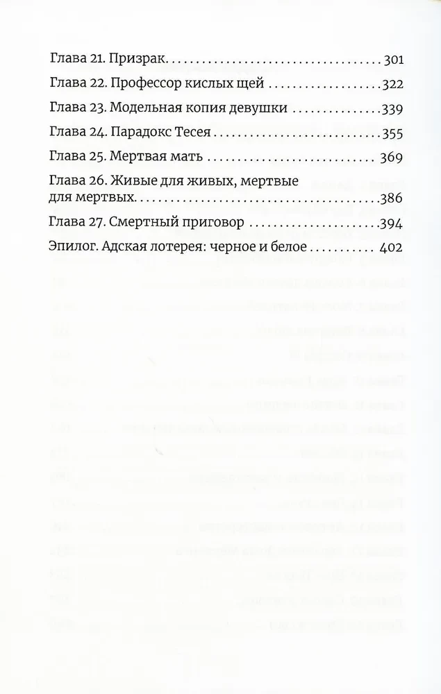 Theseus's Ship. A Black-and-White Novel