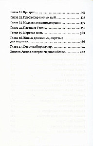 Theseus's Ship. A Black-and-White Novel