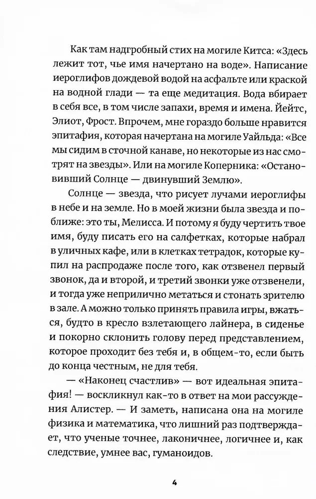 Theseus's Ship. A Black-and-White Novel