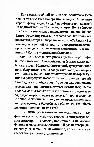 Theseus's Ship. A Black-and-White Novel
