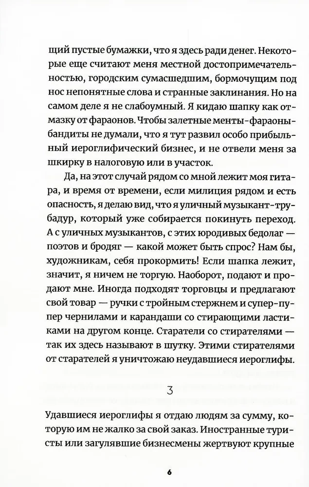Theseus's Ship. A Black-and-White Novel