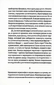 Theseus's Ship. A Black-and-White Novel