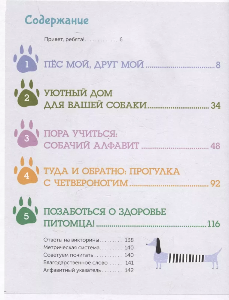 Psy. Pełny przewodnik dla dzieci