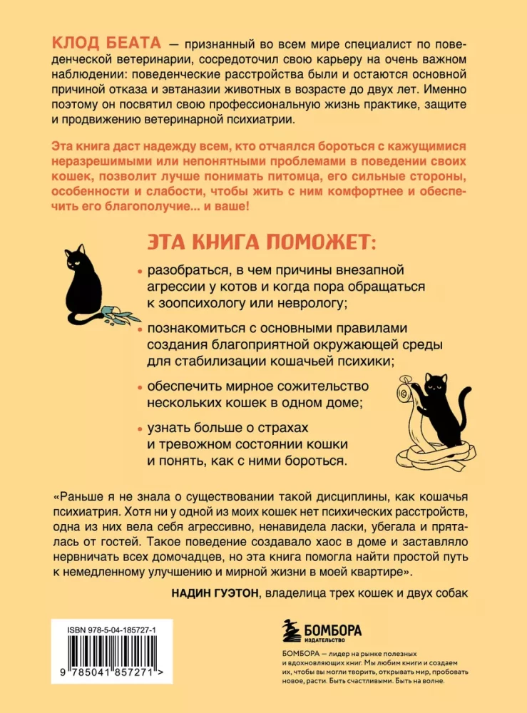 Koty, które doprowadzają do szaleństwa. Dlaczego koty mają problemy psychiczne i co zrobić z ich problematycznym zachowaniem