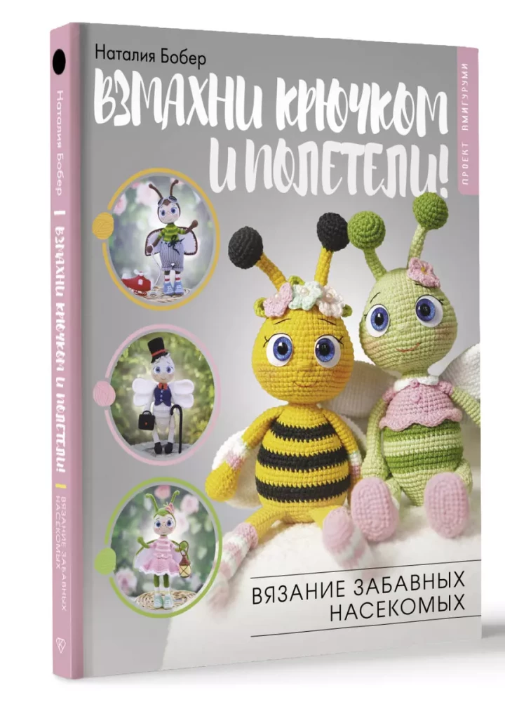 Zamachnij szydełkiem i leć! Robótki na temat zabawnych owadów