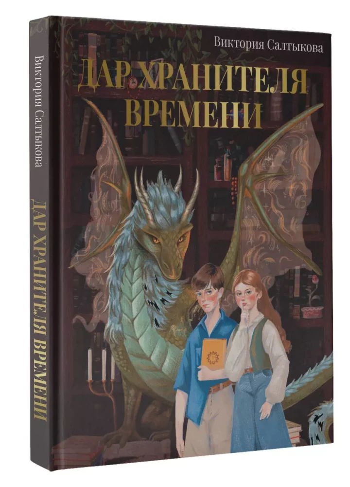 Gift of the Time Keeper. The Story of You