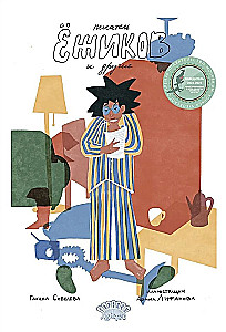 Writer Hedgehogs and Others