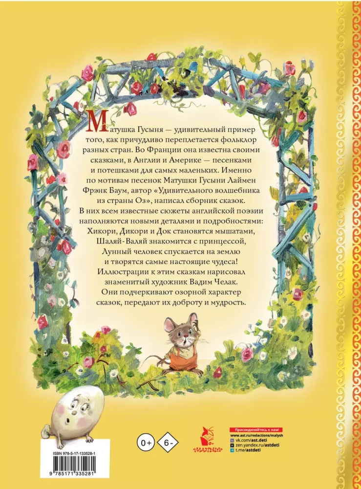 Mother Goose Tales