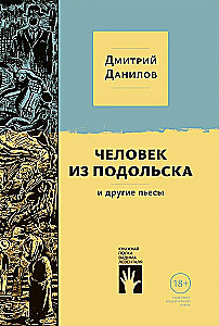 The Man from Podolsk