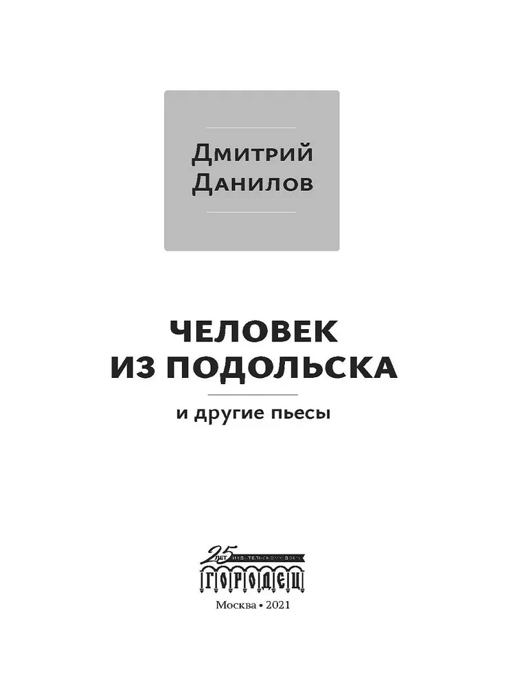 The Man from Podolsk