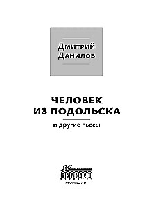 The Man from Podolsk