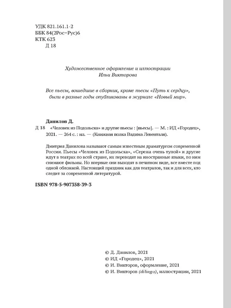 The Man from Podolsk
