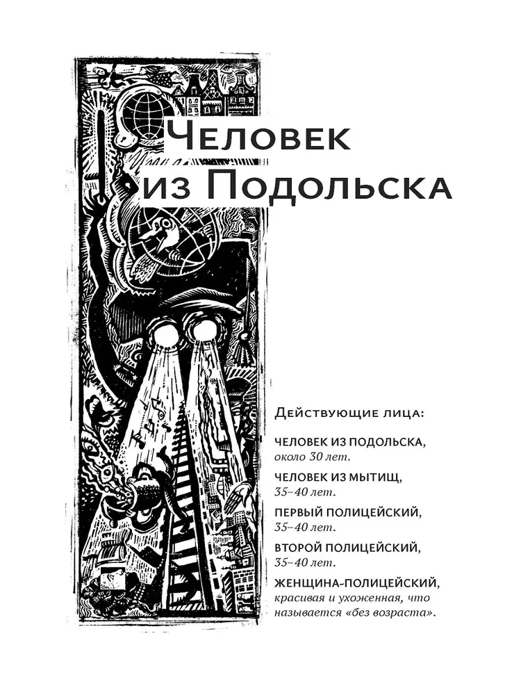 The Man from Podolsk