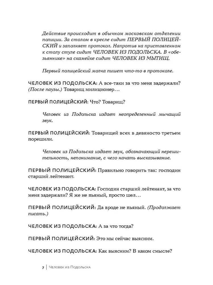 The Man from Podolsk
