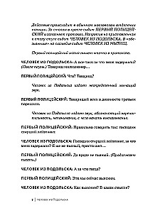 The Man from Podolsk
