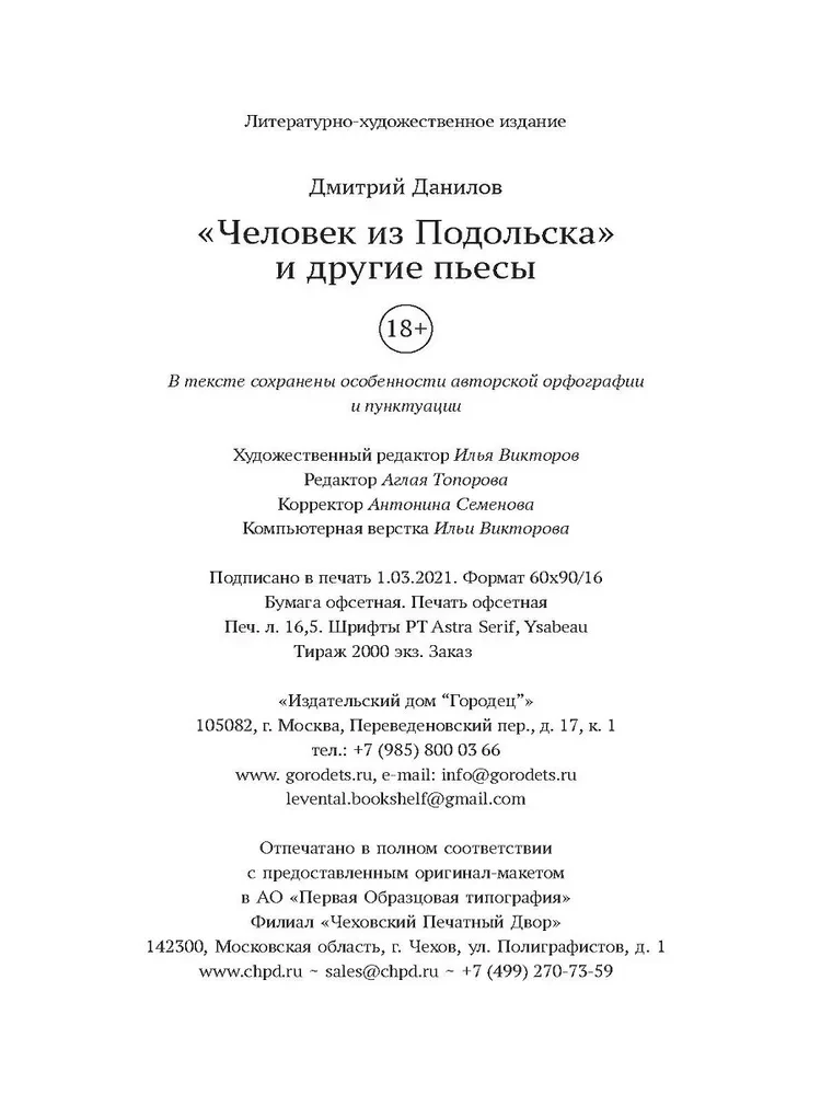 The Man from Podolsk