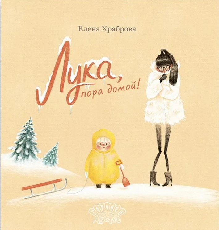 Luka, laiks doties mājās!