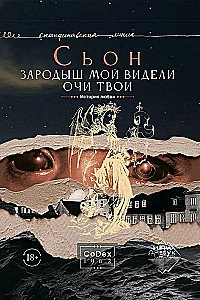 My Embryo Saw Your Eyes