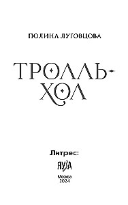 Trollhol