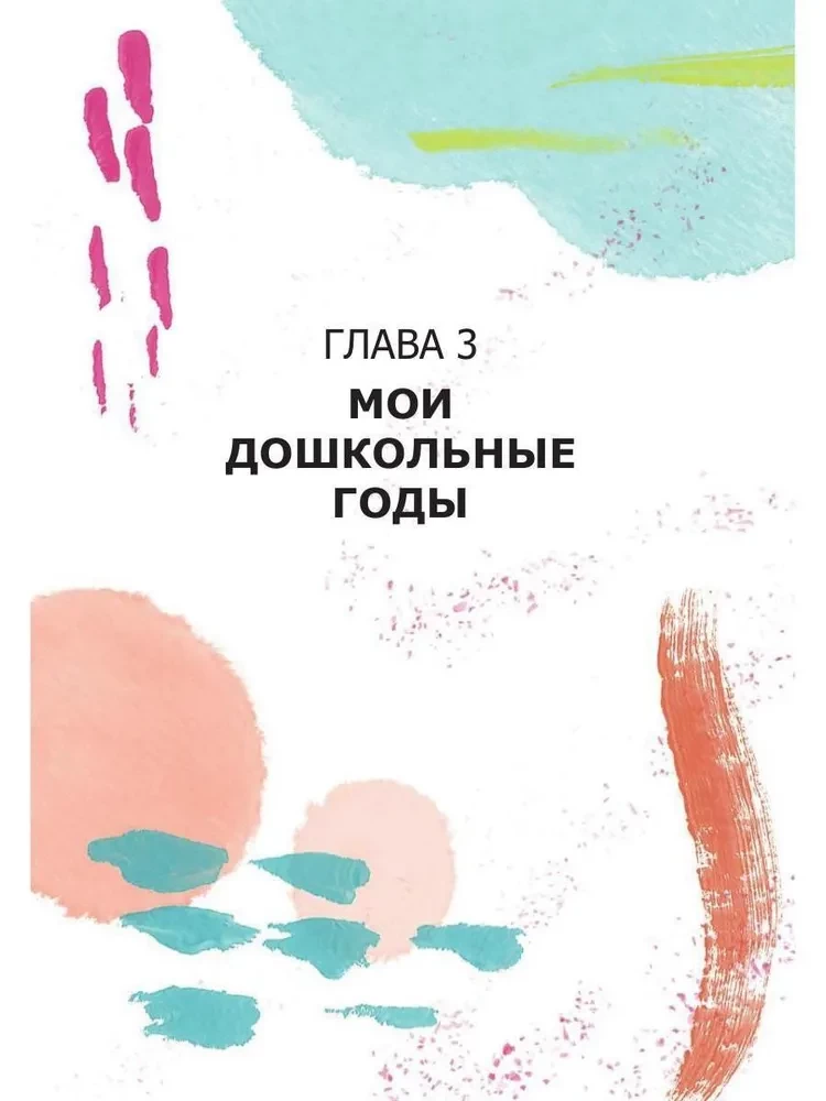 The Story Around Me