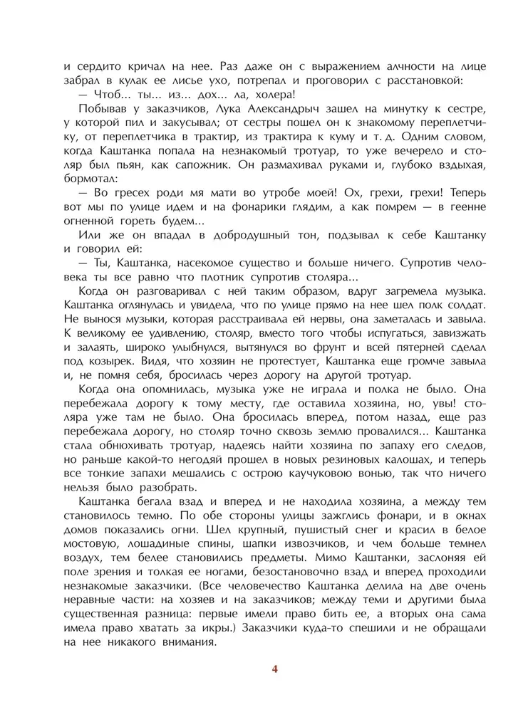 Kashtanka with illustrations by Gennady Spirine