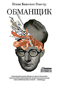 The Trickster
