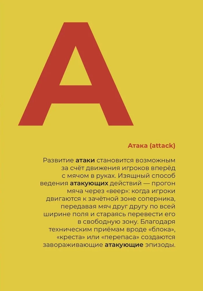 Rugby Alphabet