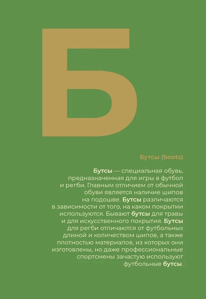 Rugby Alphabet