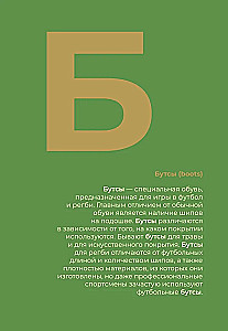 Rugby Alphabet