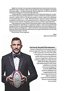 Rugby Alphabet