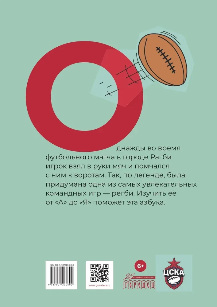 Rugby Alphabet