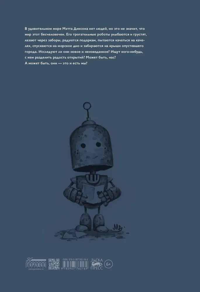 Robots