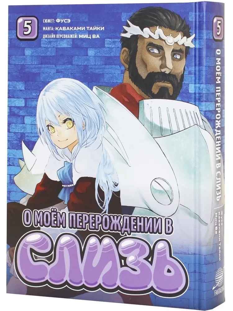 My Reincarnation as a Slime. Volume 5
