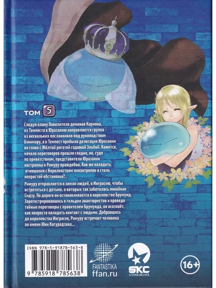 My Reincarnation as a Slime. Volume 5