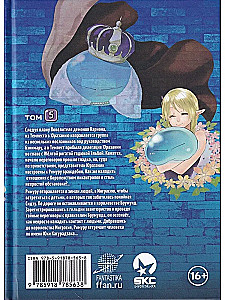 My Reincarnation as a Slime. Volume 5