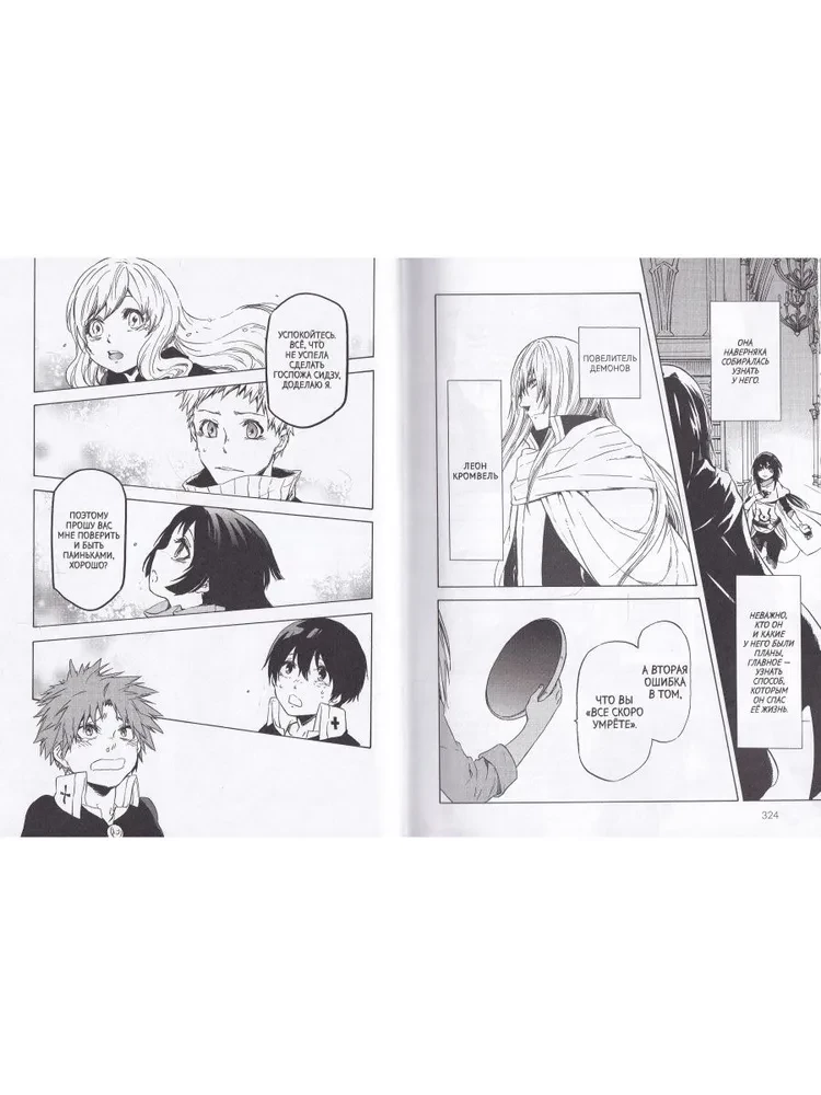 My Reincarnation as a Slime. Volume 5