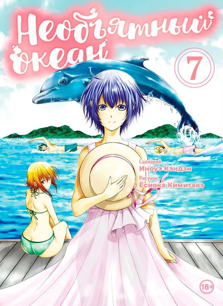 The Expansive Ocean. Volume 7