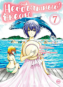 The Expansive Ocean. Volume 7